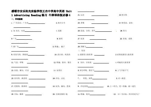 高中英语 Unit 1 Advertising Reading练习 4