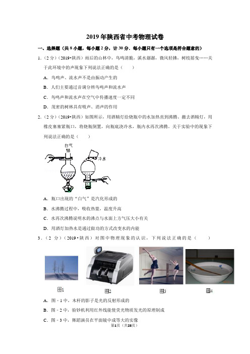 2019年陕西省中考物理试卷