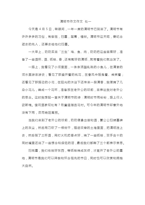 三年级作文看图编故事拔河比赛例文及评语