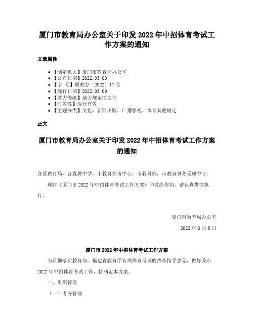 厦门市教育局办公室关于印发2022年中招体育考试工作方案的通知