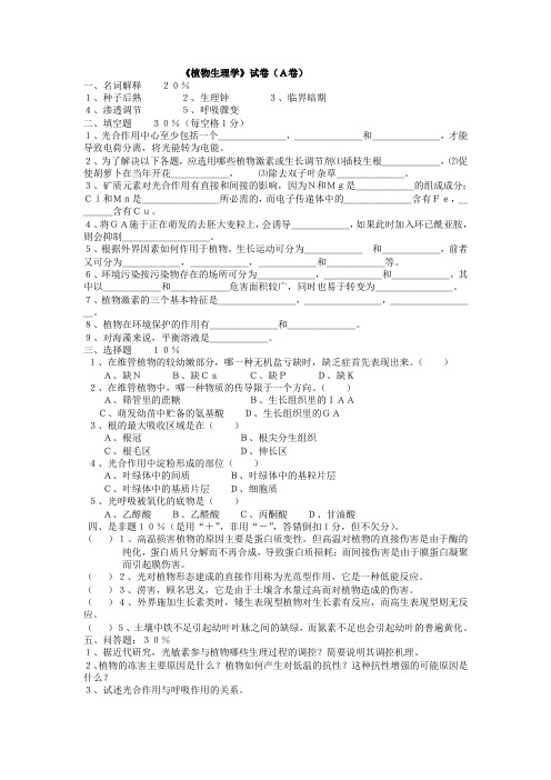 植物生理学试题(含答案)