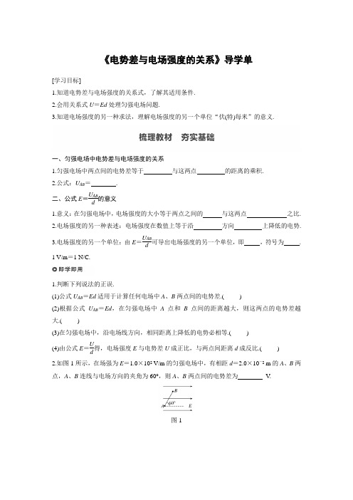 (导学单)电势差与电场强度的关系