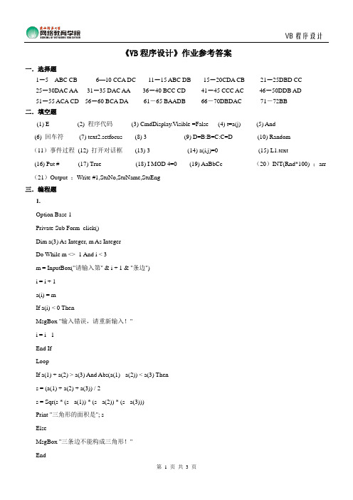 《VB程序设计》作业参考答案