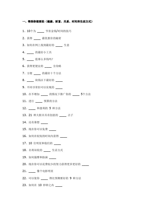 可拿来直接用的 广告人100个精选标题