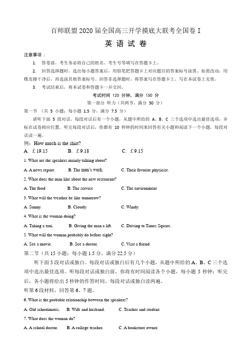 2020届百师联盟全国高三联考全国卷Ⅰ英语试题