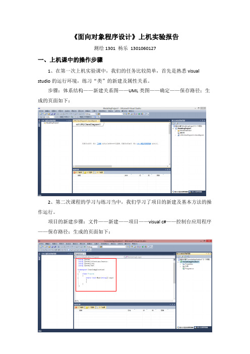 C#面向程序设计上机报告