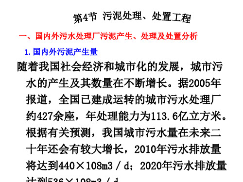 污泥处置工程培训课件(ppt 55页)