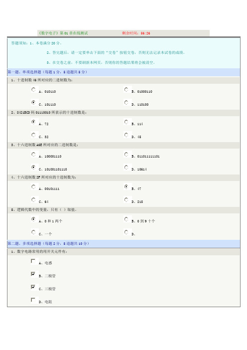 数字电路测试题