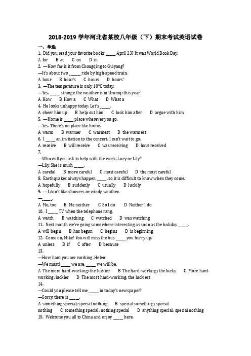 英语_2018-2019学年河北省某校八年级(下)期末考试英语试卷真题(含答案)