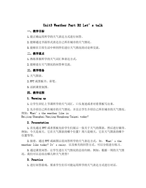 Unit3 Weather Part B2 Let's talk(说课稿)-2022-2023学年英