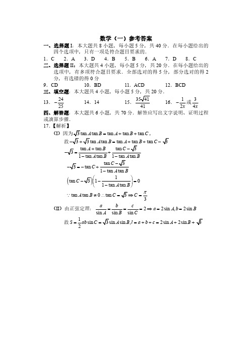 高考数学模拟试题与解析-杭州二中4月高三月考答案