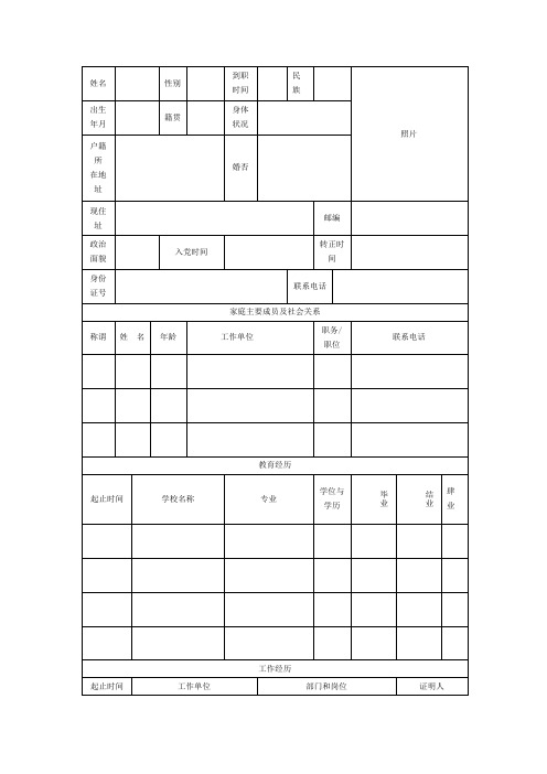 员工入职履历表模板