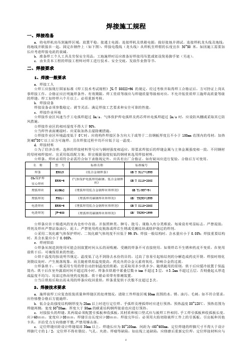 焊接施工规程