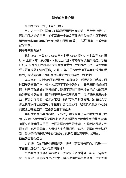 简单的自我介绍