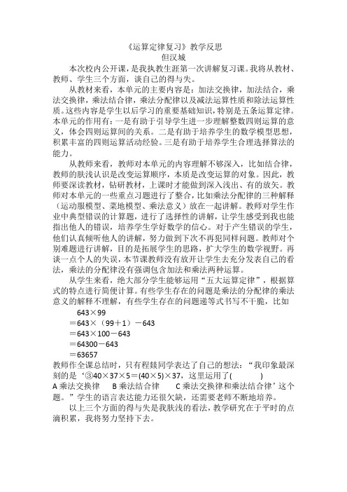 运算定律复习教学反思