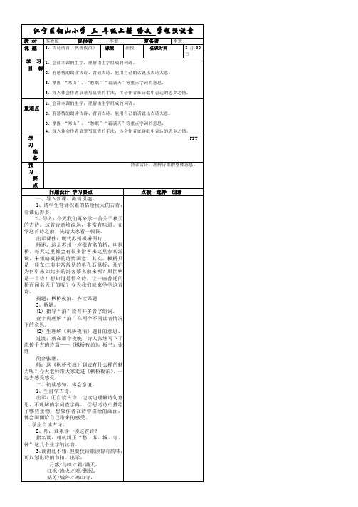 古诗两首(枫桥夜泊)