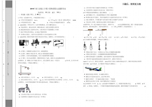 。2018年新人教版八年级下册物理期末试题附答案