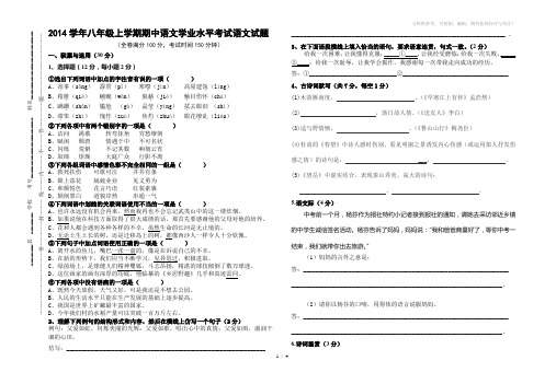 2014年八年级语文上学期期中语文试卷