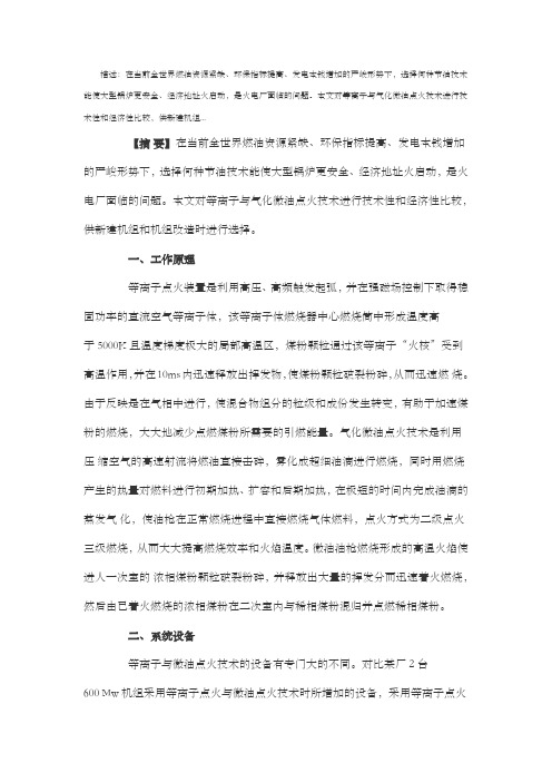 等离子和气化微油点火技术在火电厂的应用