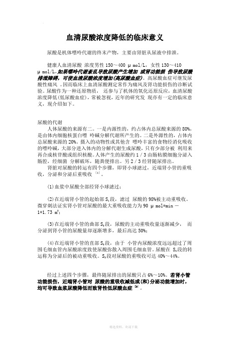 尿酸低的危害-尿酸低是什么原因
