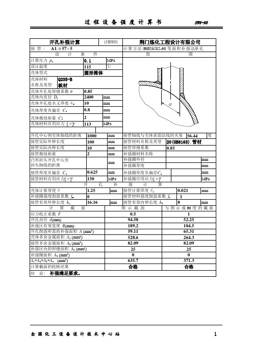 SW6开孔补强计算书