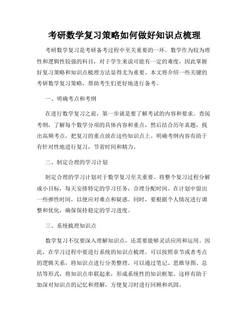 考研数学复习策略如何做好知识点梳理