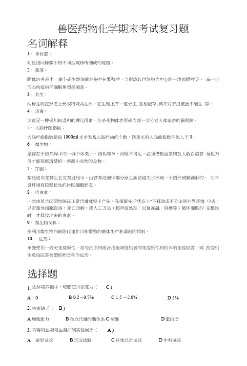 水产微生物期末复习题及答案.doc