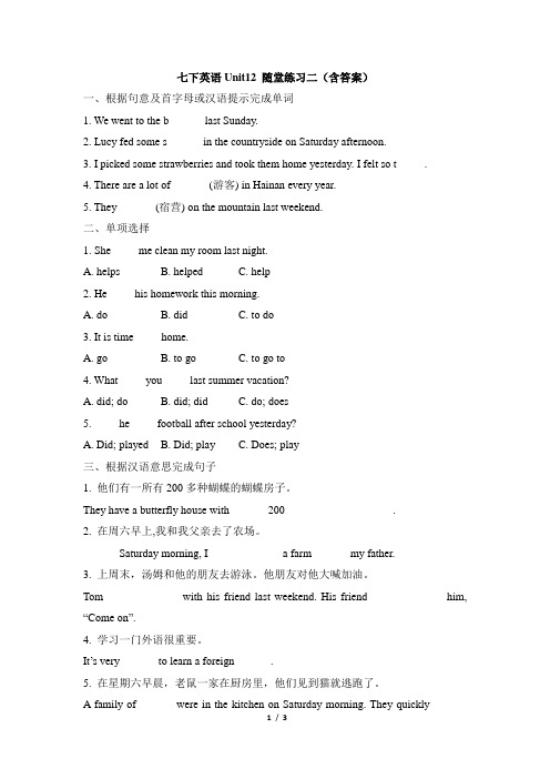 七下英语Unit12 随堂练习二(含答案)