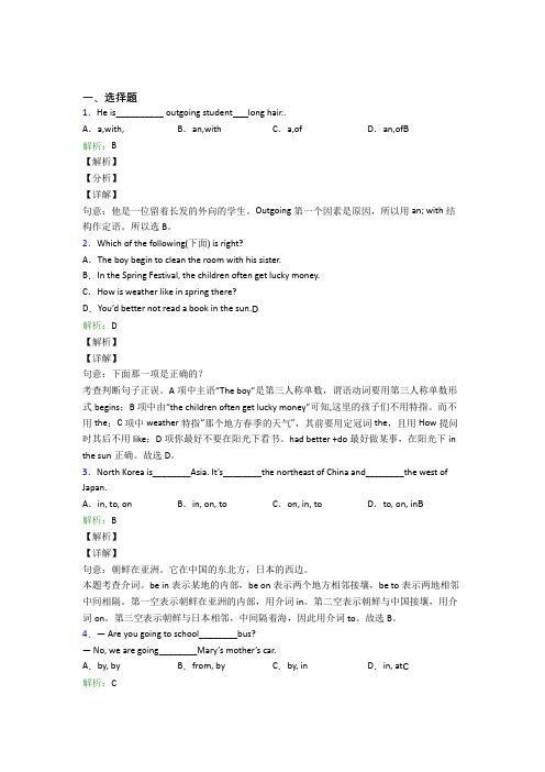 北师大版初中七年级英语常用语法知识——动词经典题