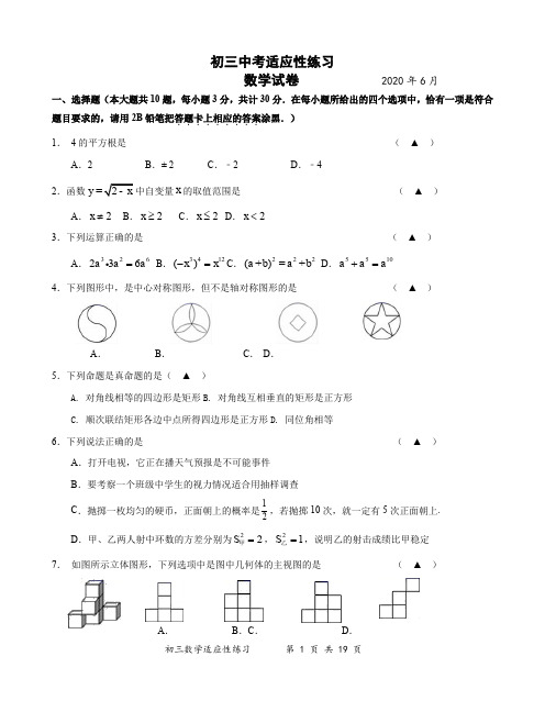 2020年江苏无锡省锡中初三第三次适应性练习(三模)数学试卷(带答案)