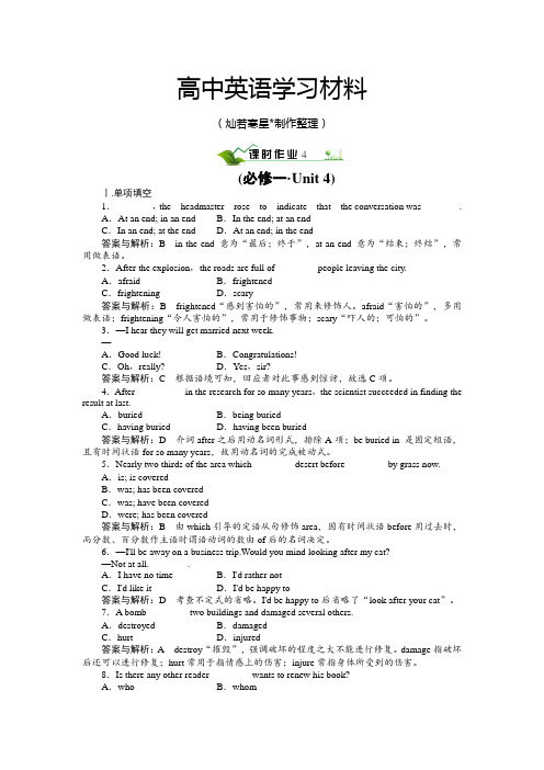 人教版高中英语必修一unit4Earthquakes测试