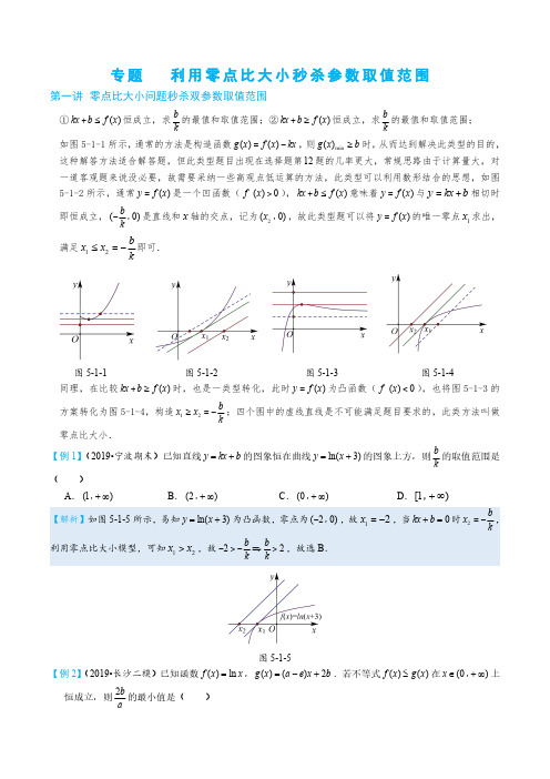 专题：利用零点比大小秒杀参数取值范围