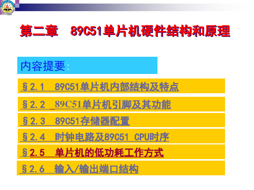 STC89C51单片机硬件结构