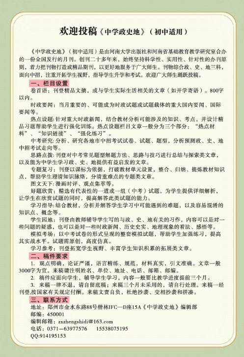 欢迎投稿《中学政史地》(初中适用)