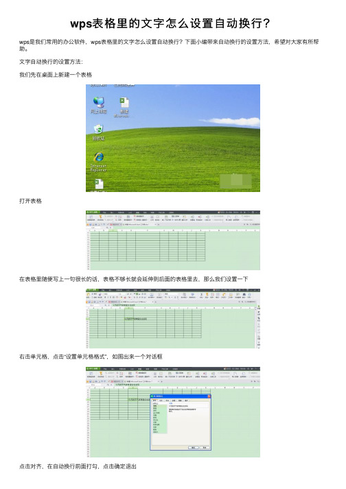 wps表格里的文字怎么设置自动换行？