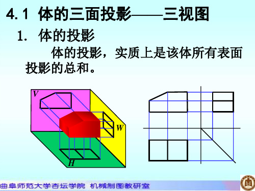 机械制图基本体的投影