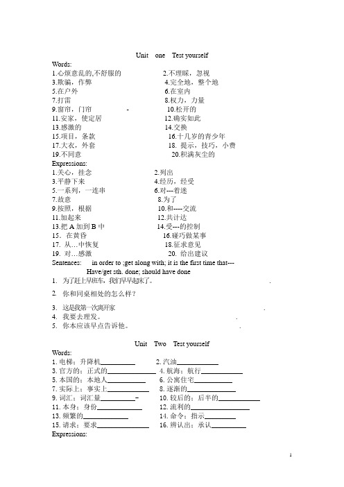 Book1 Unit1 Friendship Test