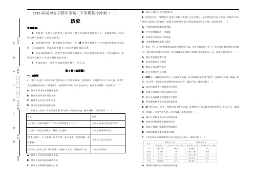 2018届湖南省长郡中学高三下学期临考冲刺(二)历史试题Word版含解析
