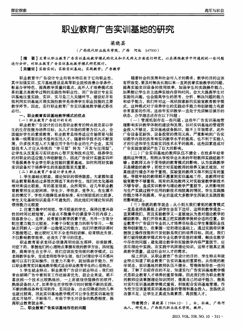 职业教育广告实训基地的研究