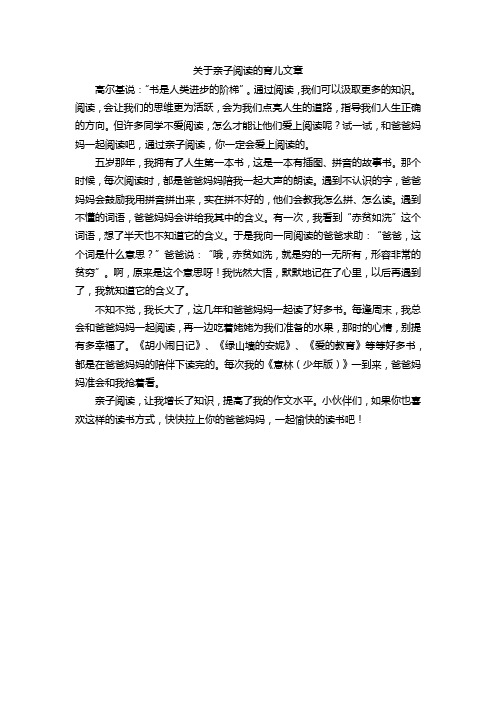 关于亲子阅读的育儿文章