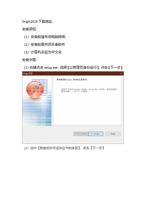 origin2019安装步骤