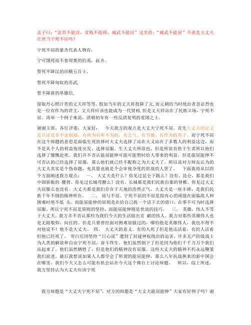 大丈夫应该宁死不屈