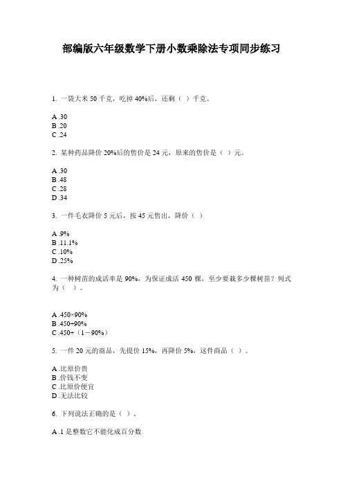 部编版六年级数学下册小数乘除法专项同步练习