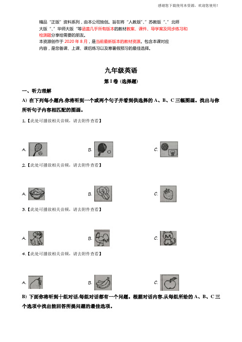 2020年天津市红桥区中考二模英语试题(含听力)(Word版)