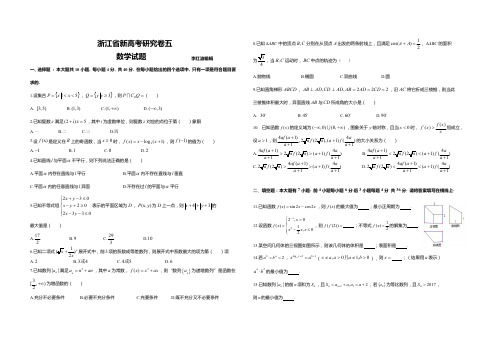 浙江省新高考研究卷五