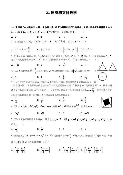 河南省郑州一中2021届高三上学期第四次周测数学(文)试题 PDF版含答案