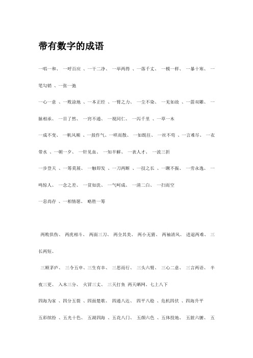 带有数字的成语