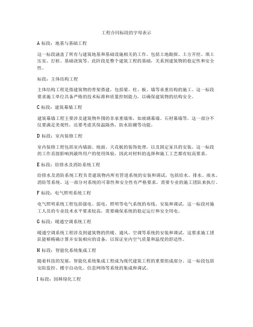 工程合同标段的字母表示