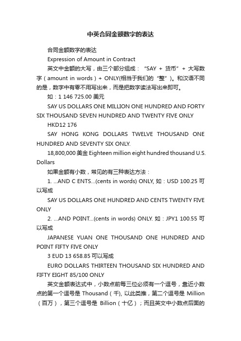 中英合同金额数字的表达