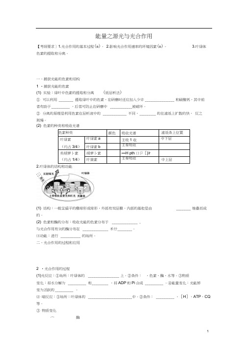 高考生物大一轮复习第三单元12能量之源学案